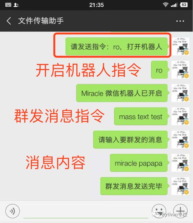 自动添加好友微信机器人_微信怎么群发消息给好友但是是单个接收的_微信机器人开发