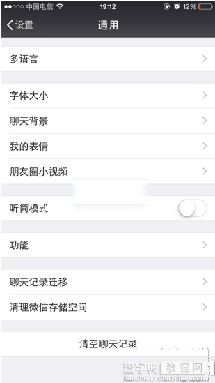 微信怎么群发消息？用微信同给多个朋友发消息方法3