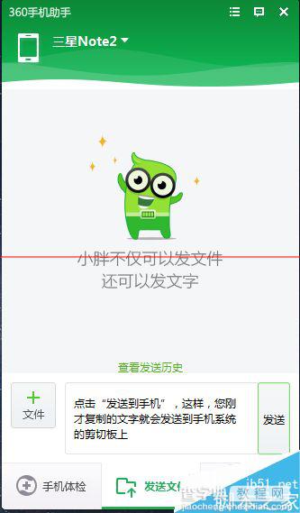 手机360跨屏剪切板怎么用？3