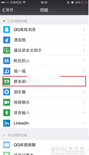 微信怎么群发消息？用微信同给多个朋友发消息方法4