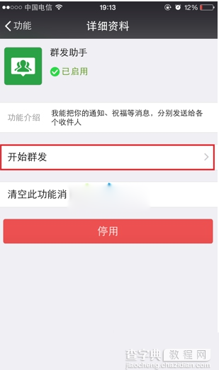 微信怎么群发消息？用微信同给多个朋友发消息方法5