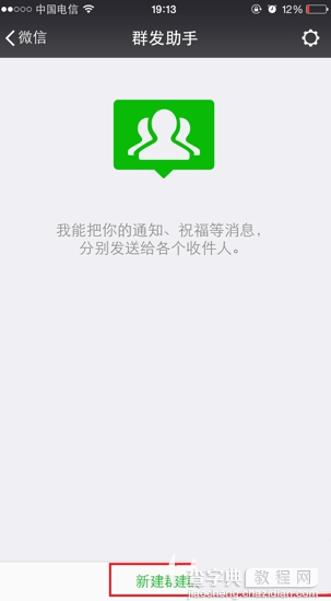 微信怎么群发消息？用微信同给多个朋友发消息方法6