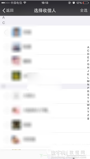 微信怎么群发消息？用微信同给多个朋友发消息方法7