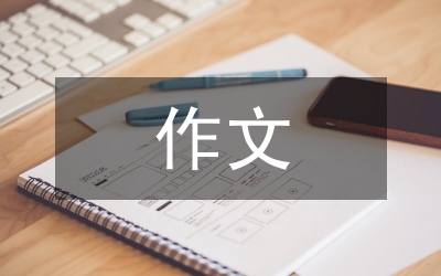 我就是我作文范文