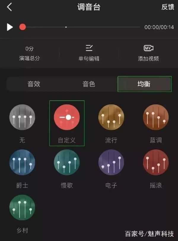 十段图形均衡器使用教程_全民K歌自定义均衡器_全民k歌图片