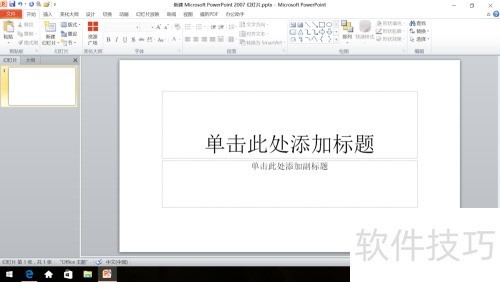 制作Microsoft PowerPoint演示文稿_ppt主副标题_Microsoft PowerPoint软件使用教程