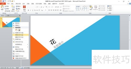 制作Microsoft PowerPoint演示文稿_Microsoft PowerPoint软件使用教程_ppt主副标题