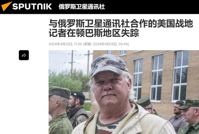 朝自己脑袋连开8枪自杀？美国“战地记者”找到了，但已变成尸体