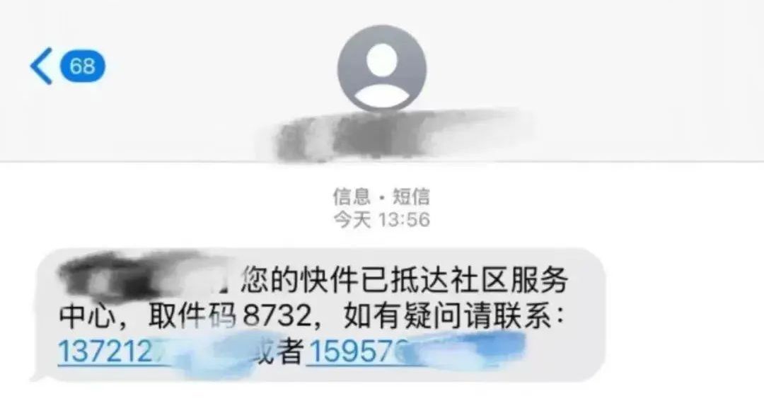 冒充快递客服诈骗_你有新短信消息_收到快递未取短信诈骗