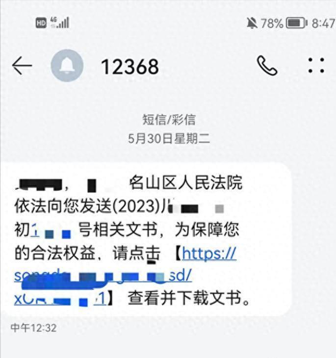 如何辨别法院短信真伪_收到12368短信法院骗局_你有新短信消息