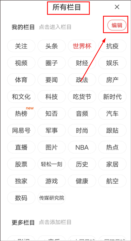 网易新闻手机客户端