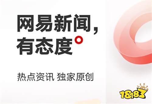 网易新闻客户端 wap版下载_网易新闻特色功能_网易新闻客户端下载