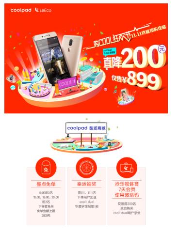 酷派商城双十一促销活动_2025年酷派双11新闻_cool1dual3双十一优惠活动