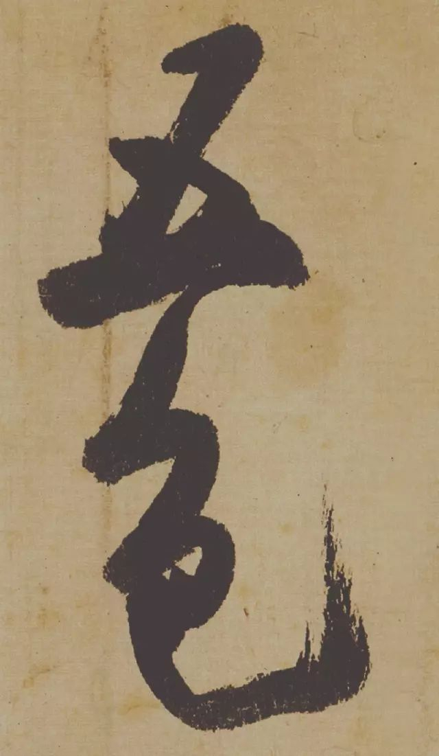 范曾说《研山铭》是伪作，石开却说字字精彩、笔笔神奇！