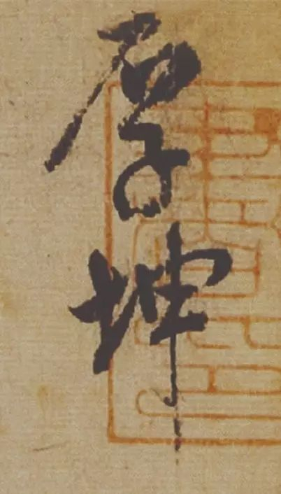 范曾说《研山铭》是伪作，石开却说字字精彩、笔笔神奇！