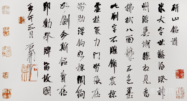 范曾说《研山铭》是伪作，石开却说字字精彩、笔笔神奇！