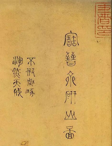 灵璧研山 南唐后主 李煜 米芾 研山铭 米芾拜石 宋四家 书法代表作_米芾研山铭新闻