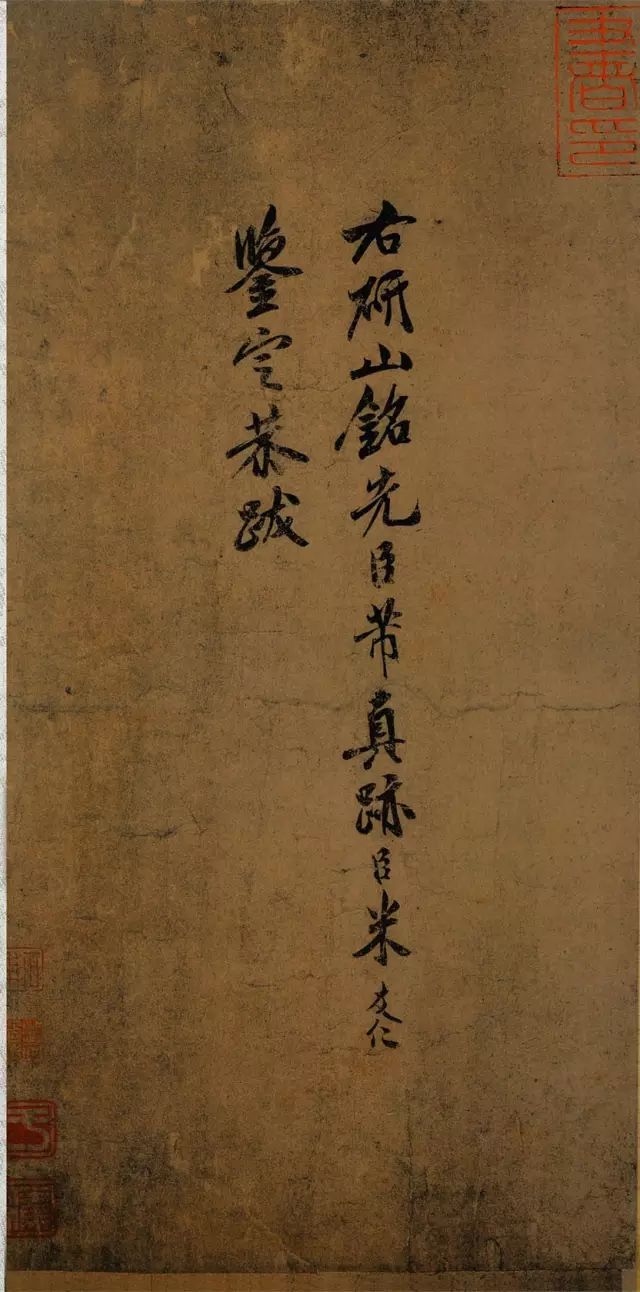 灵璧研山 南唐后主 李煜 米芾 研山铭 米芾拜石 宋四家 书法代表作_米芾研山铭新闻