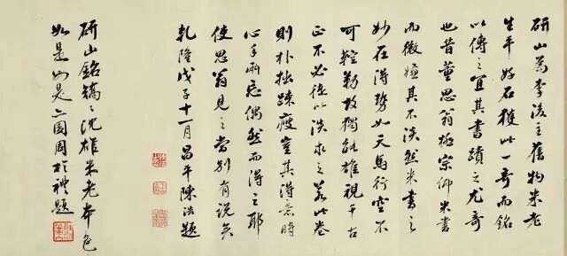 米芾研山铭新闻_灵璧研山 南唐后主 李煜 米芾 研山铭 米芾拜石 宋四家 书法代表作