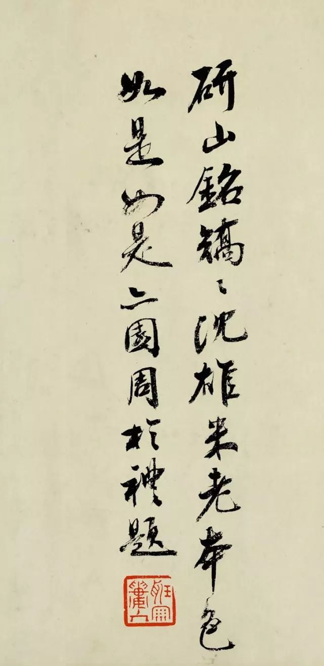 灵璧研山 南唐后主 李煜 米芾 研山铭 米芾拜石 宋四家 书法代表作_米芾研山铭新闻