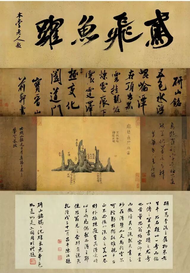 灵璧研山 南唐后主 李煜 米芾 研山铭 米芾拜石 宋四家 书法代表作_米芾研山铭新闻