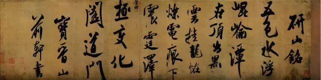 米芾研山铭新闻_灵璧研山 南唐后主 李煜 米芾 研山铭 米芾拜石 宋四家 书法代表作