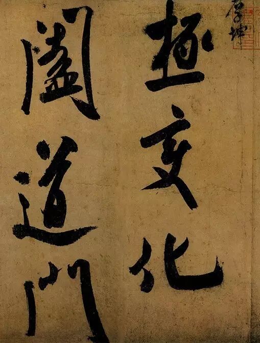 米芾研山铭新闻_灵璧研山 南唐后主 李煜 米芾 研山铭 米芾拜石 宋四家 书法代表作