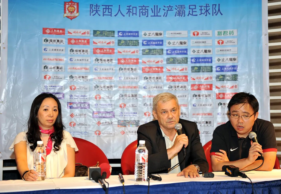 戴秀丽 北京人和 足球俱乐部_戴秀丽和陕西足球