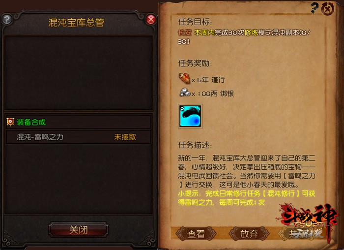 雷鸣之力获取新途径 《斗战神》混沌电武轻松合成