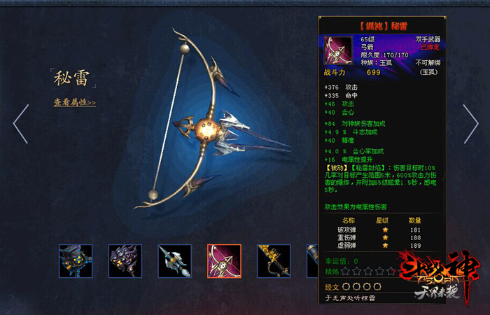 图5:《斗战神》玉狐职业混沌电武“【混沌】秘雷”.jpg