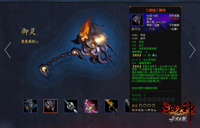 图6:《斗战神》仙童职业混沌电武“【混沌】御灵”.jpg