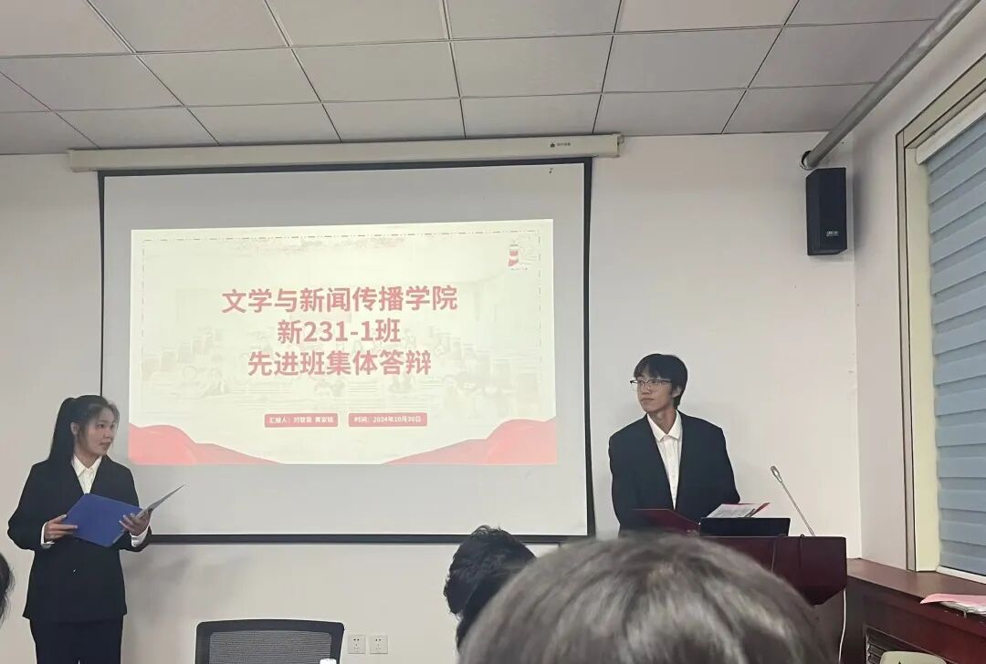 2023-2024学年先进班集体答辩会_大学答辩新闻稿_文学与新闻传播学院先进班集体答辩会