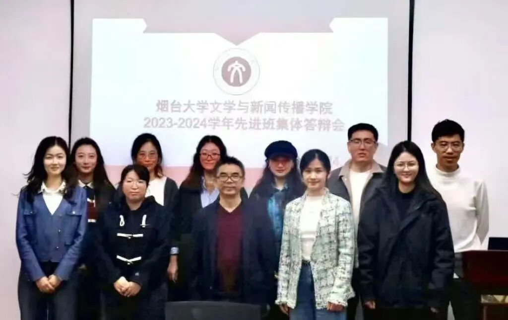 大学答辩新闻稿_文学与新闻传播学院先进班集体答辩会_2023-2024学年先进班集体答辩会