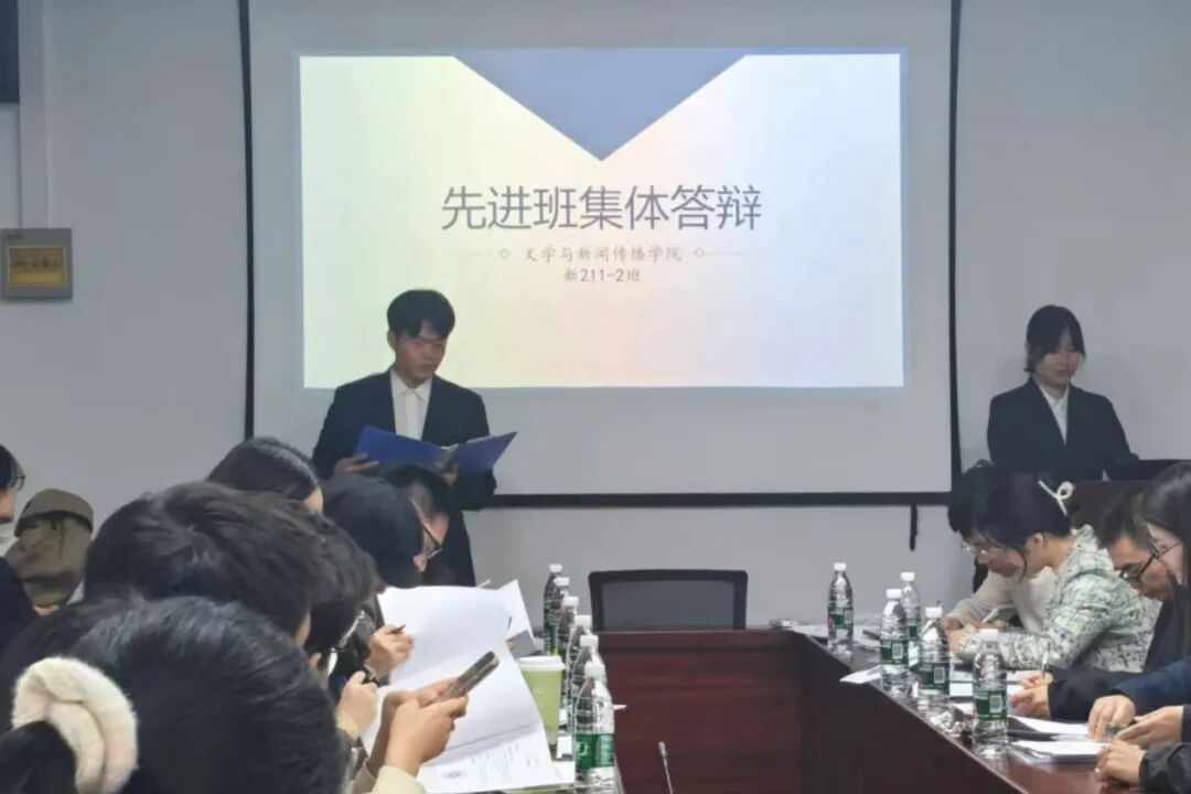 大学答辩新闻稿_文学与新闻传播学院先进班集体答辩会_2023-2024学年先进班集体答辩会