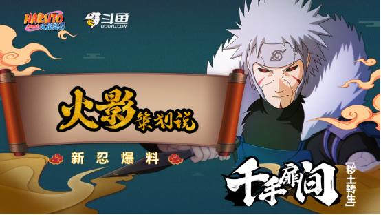 火影忍者手游秽土二代 策划鹿丸斗鱼直播 女主播对决_火影直播室