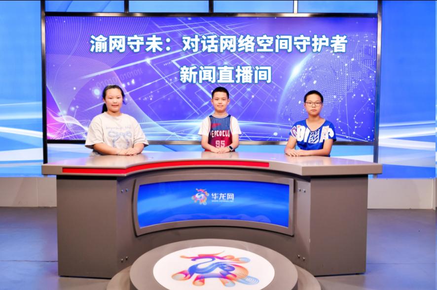 渝网守未行动_网络传媒新闻_暑期未成年人网络环境专项整治