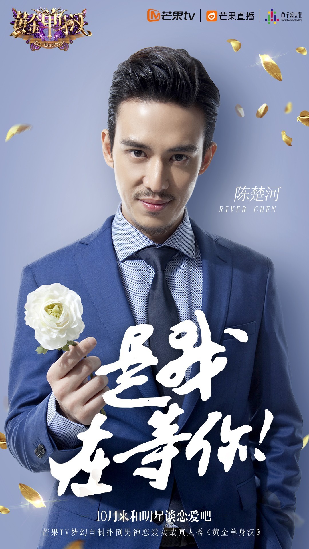 芒果TV黄金单身汉陈楚河女嘉宾_陈楚河黄金单身汉择偶标准_陈楚河黄金单身汉吻戏