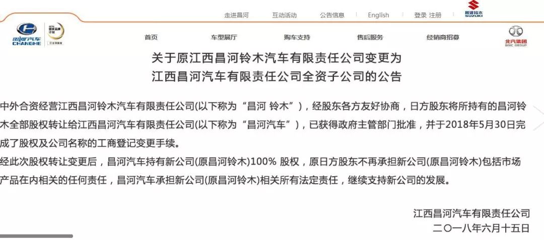 昌河铃木合资公司变更_昌河汽车新闻_铃木汽车退出中国市场