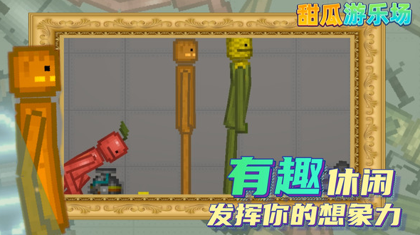 甜瓜游乐场14.0汉化版