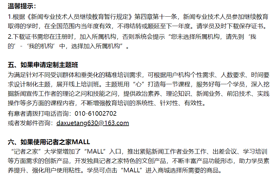 学习强国APP课程开放_天津201编辑记者证考试时间_新闻记者证换发继续教育90学时要求