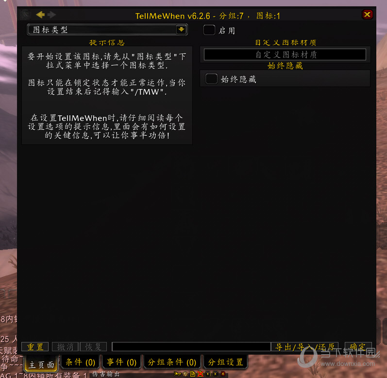 多玩魔盒TMW插件使用教程_多玩魔兽盒子TMW插件设置方法_魔兽世界多玩魔盒团队框架怎么设置?