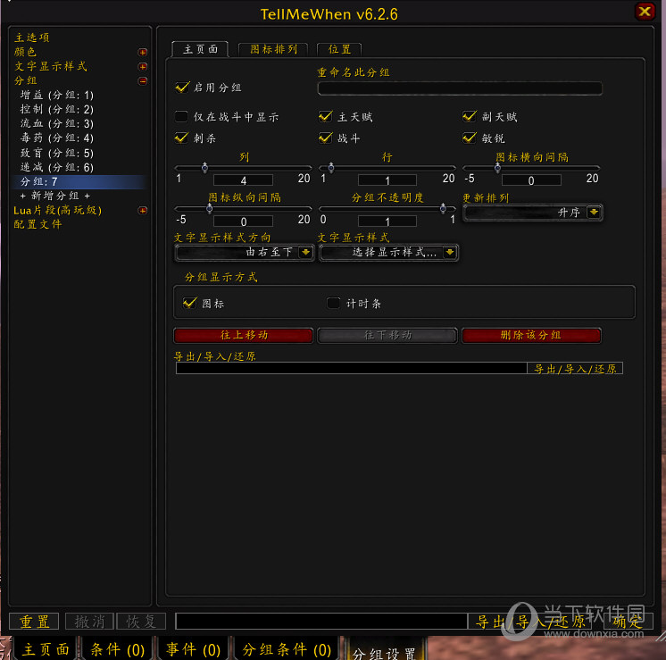 魔兽世界多玩魔盒团队框架怎么设置?_多玩魔兽盒子TMW插件设置方法_多玩魔盒TMW插件使用教程