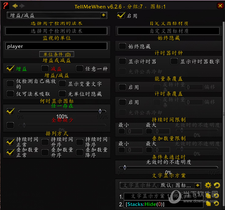 多玩魔兽盒子TMW插件设置方法_魔兽世界多玩魔盒团队框架怎么设置?_多玩魔盒TMW插件使用教程