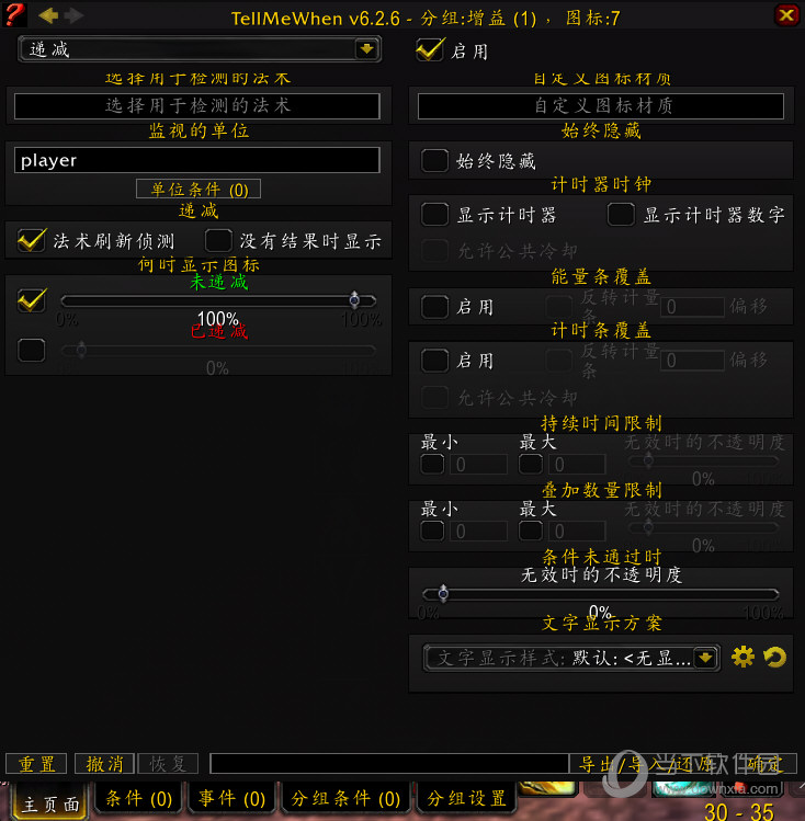 魔兽世界多玩魔盒团队框架怎么设置?_多玩魔盒TMW插件使用教程_多玩魔兽盒子TMW插件设置方法