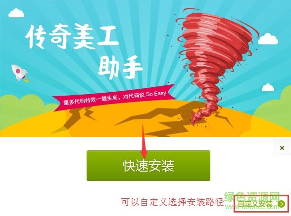 传奇美工助手软件