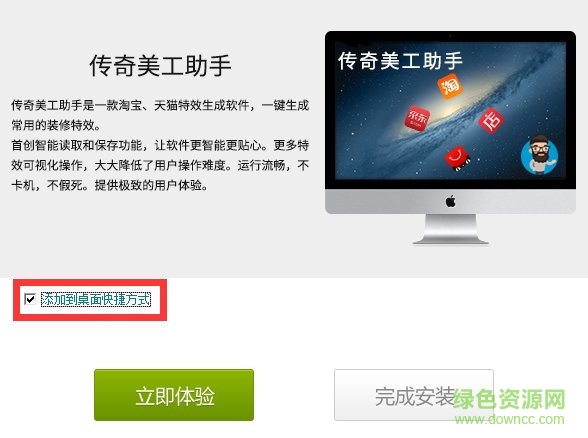 传奇美工助手软件