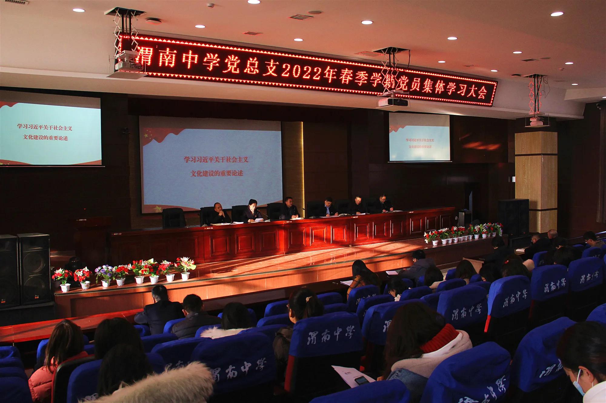 渭南中学党建工作重点安排_党员大会新闻稿_渭南中学党支部书记述职评议