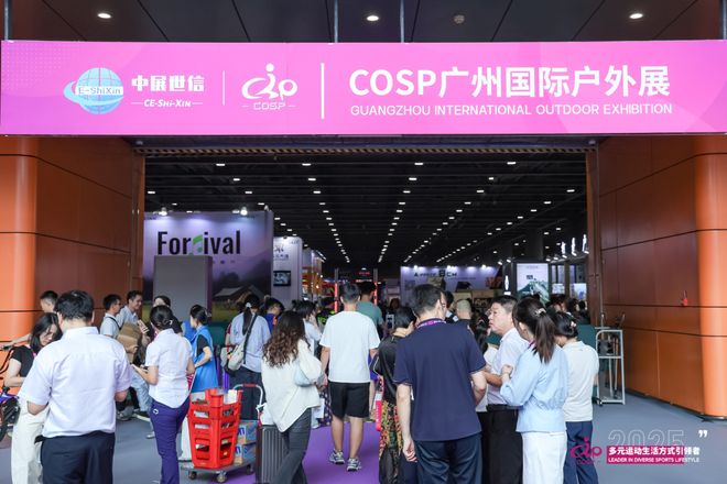 COSP广州国际户外展 通途ERP 跨境卖家管理_erp资讯