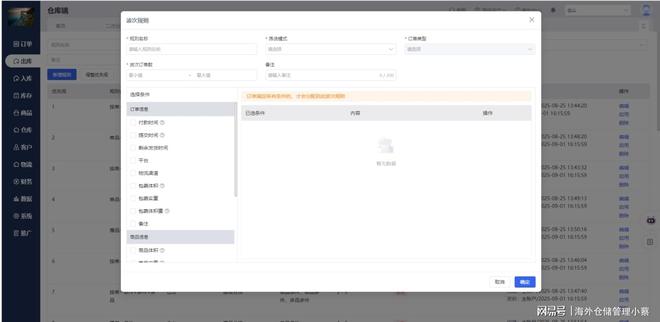 海外仓管理系统WMS_erp资讯_跨境电商ERP与WMS协同