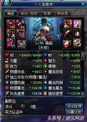 DNF44个85级以上号杂谈_85女漫游加点刷图加点_鬼剑士职业分析